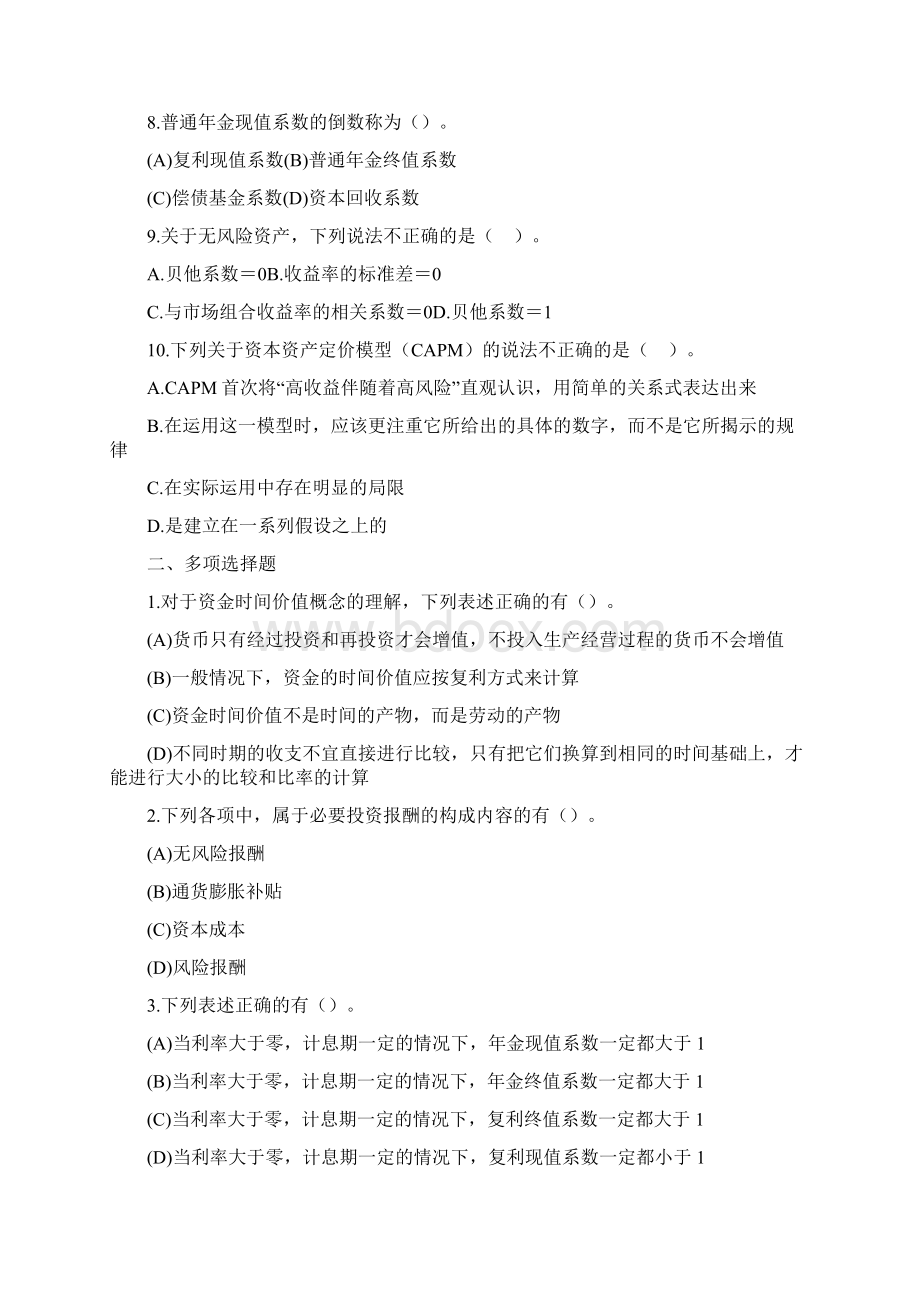 财务管理第二章练习题.docx_第2页