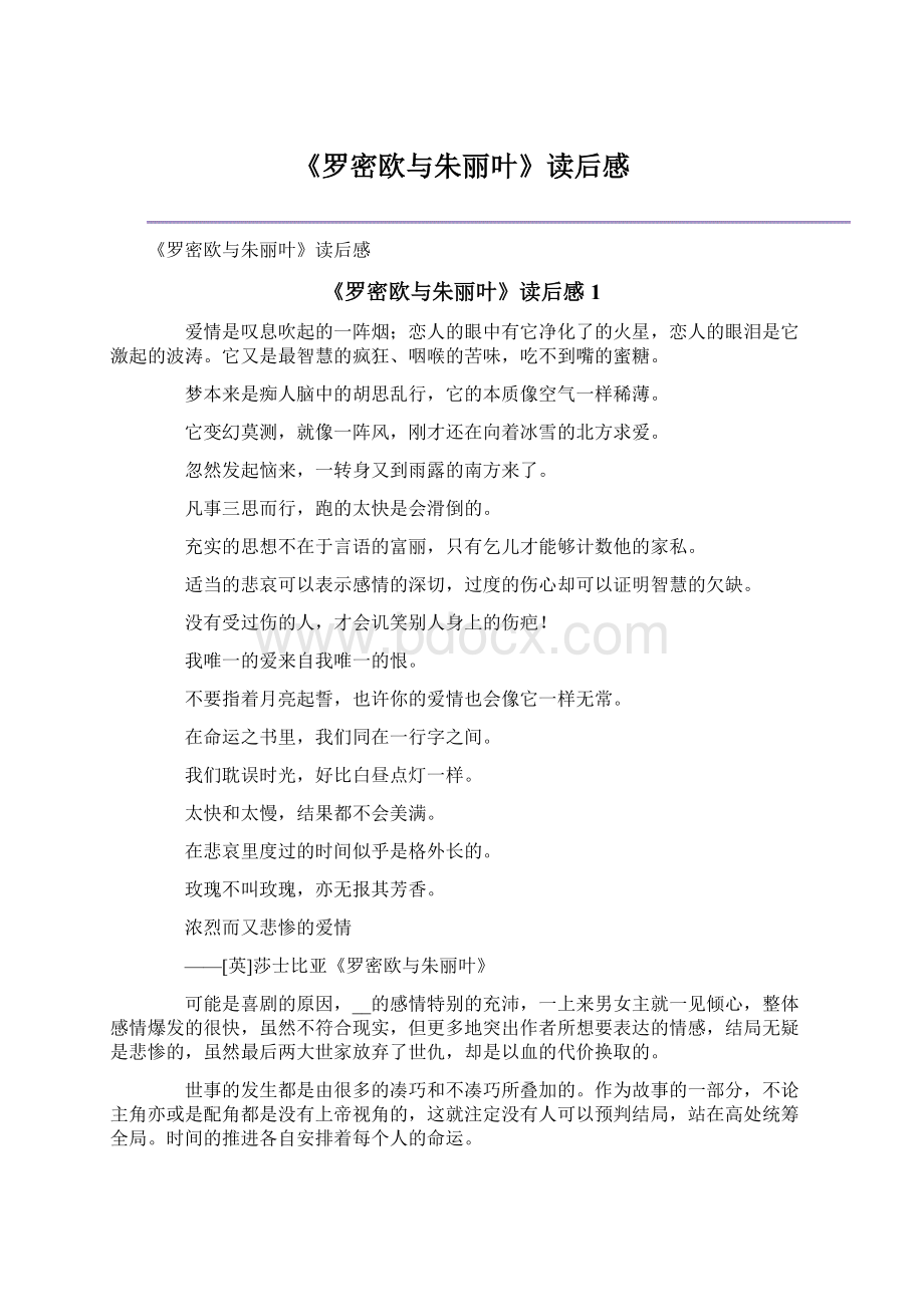 《罗密欧与朱丽叶》读后感.docx_第1页