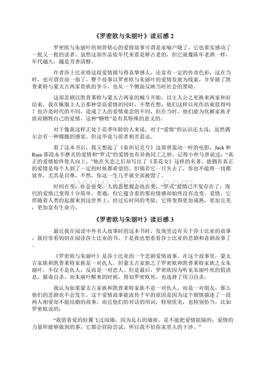 《罗密欧与朱丽叶》读后感.docx_第2页