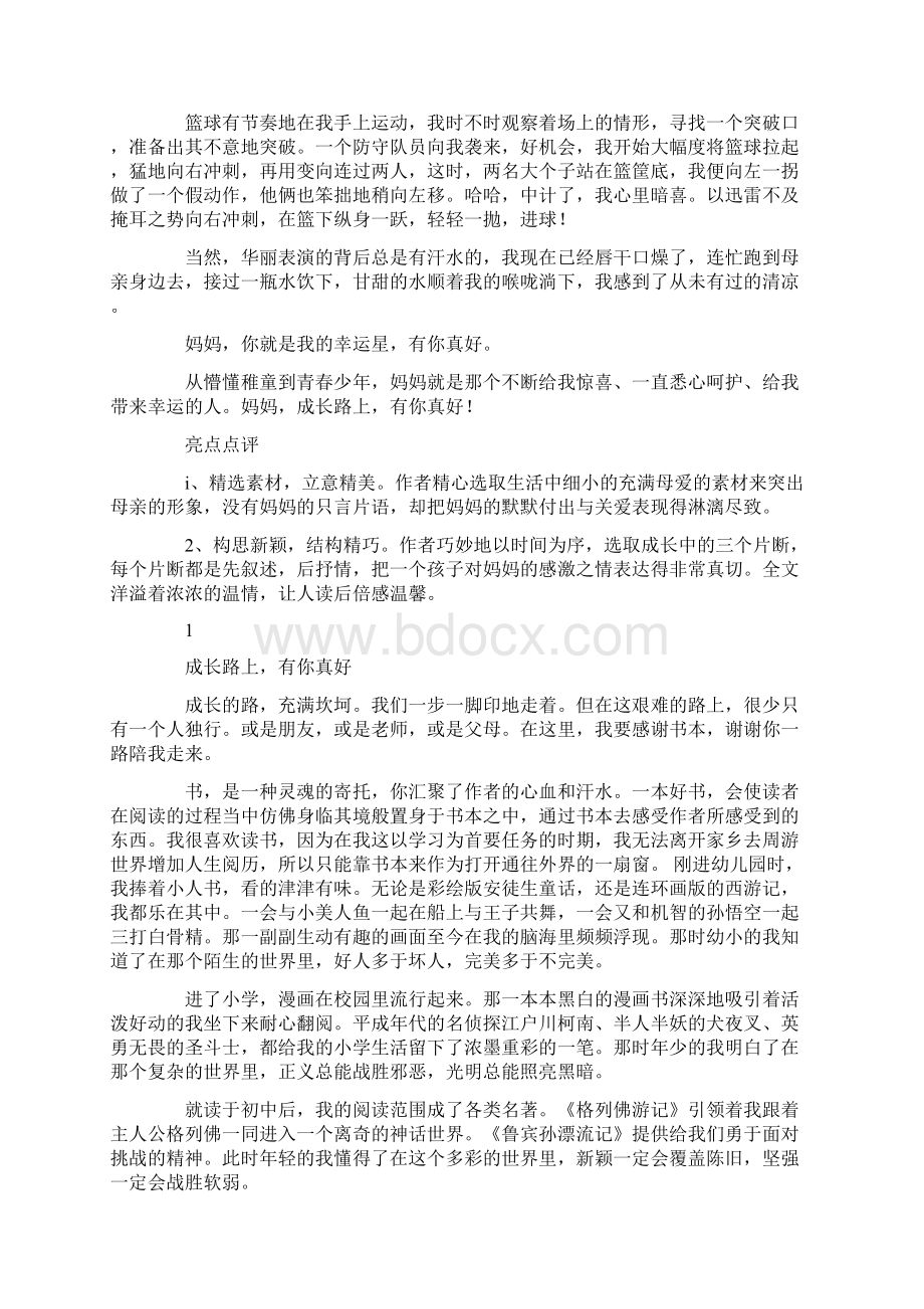 成长路上xx多Word文档下载推荐.docx_第2页