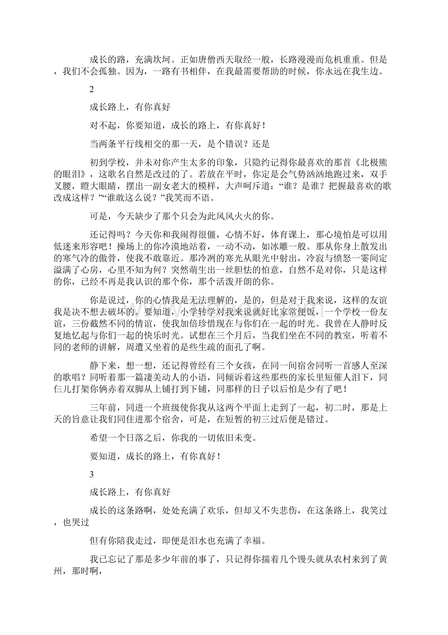 成长路上xx多Word文档下载推荐.docx_第3页