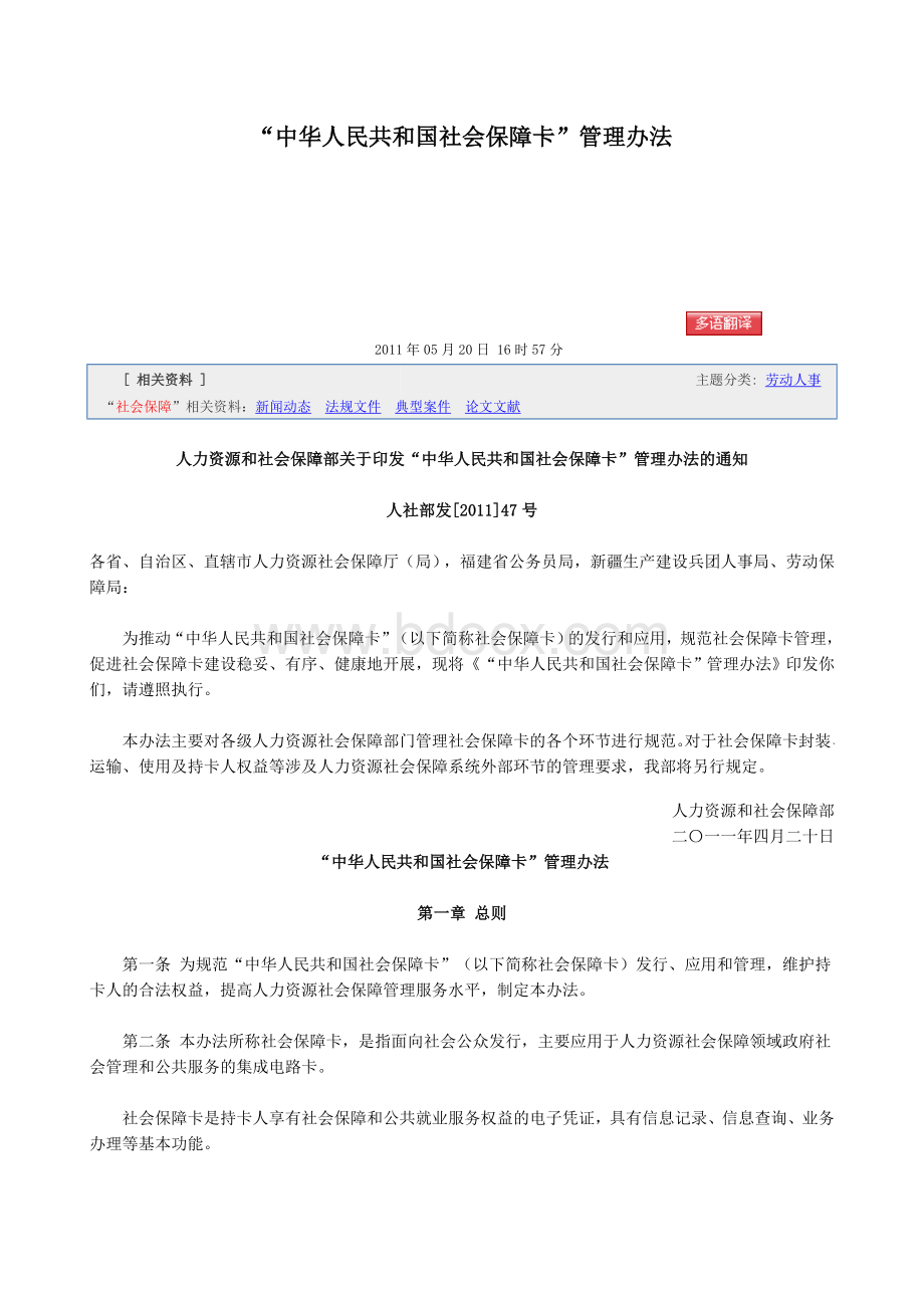 中华人民共和国社会保障卡管理办法.doc_第1页