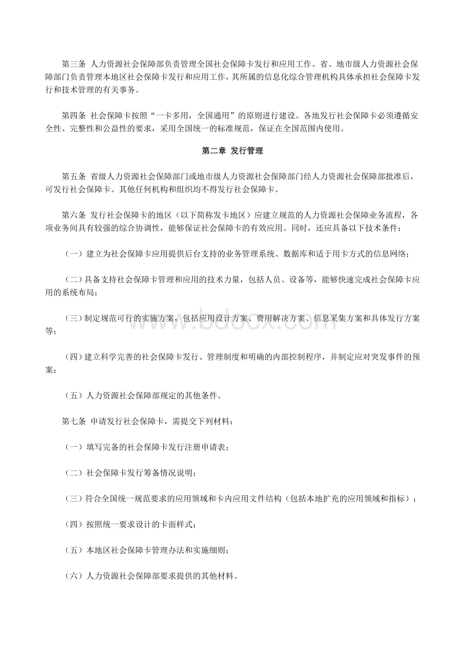 中华人民共和国社会保障卡管理办法.doc_第2页