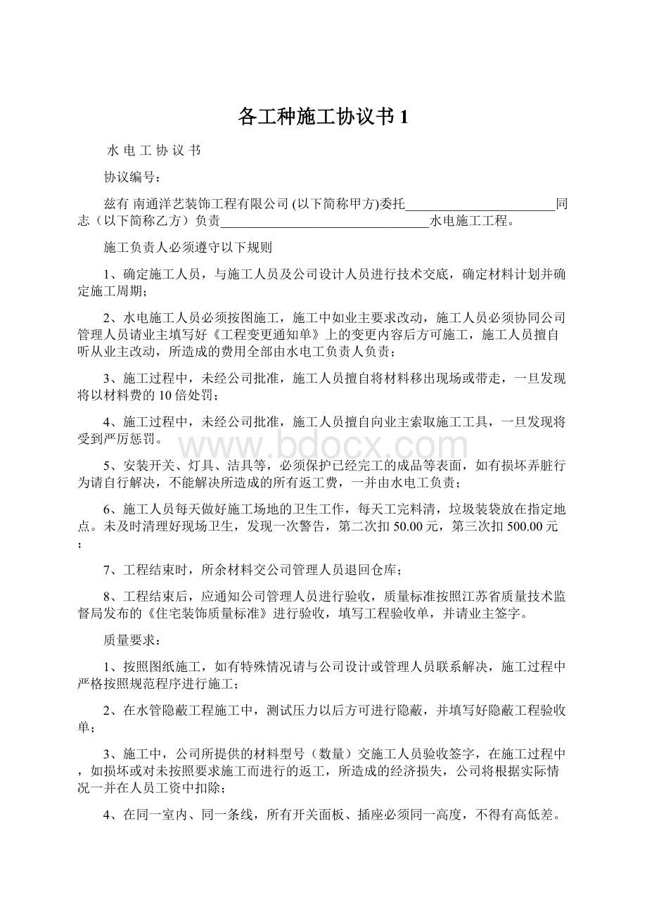 各工种施工协议书1.docx