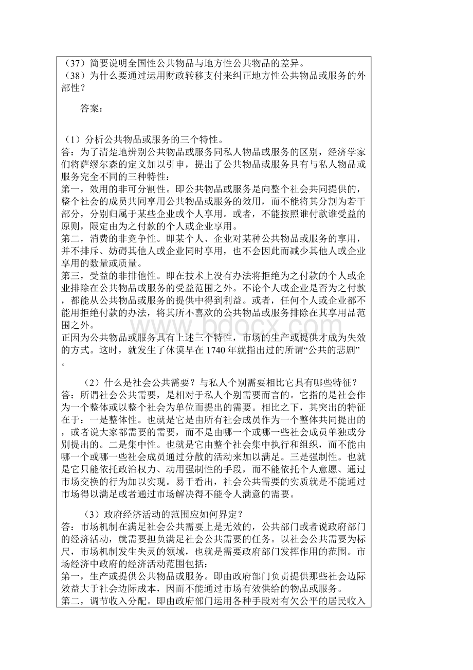 公共经济学简答题.docx_第2页