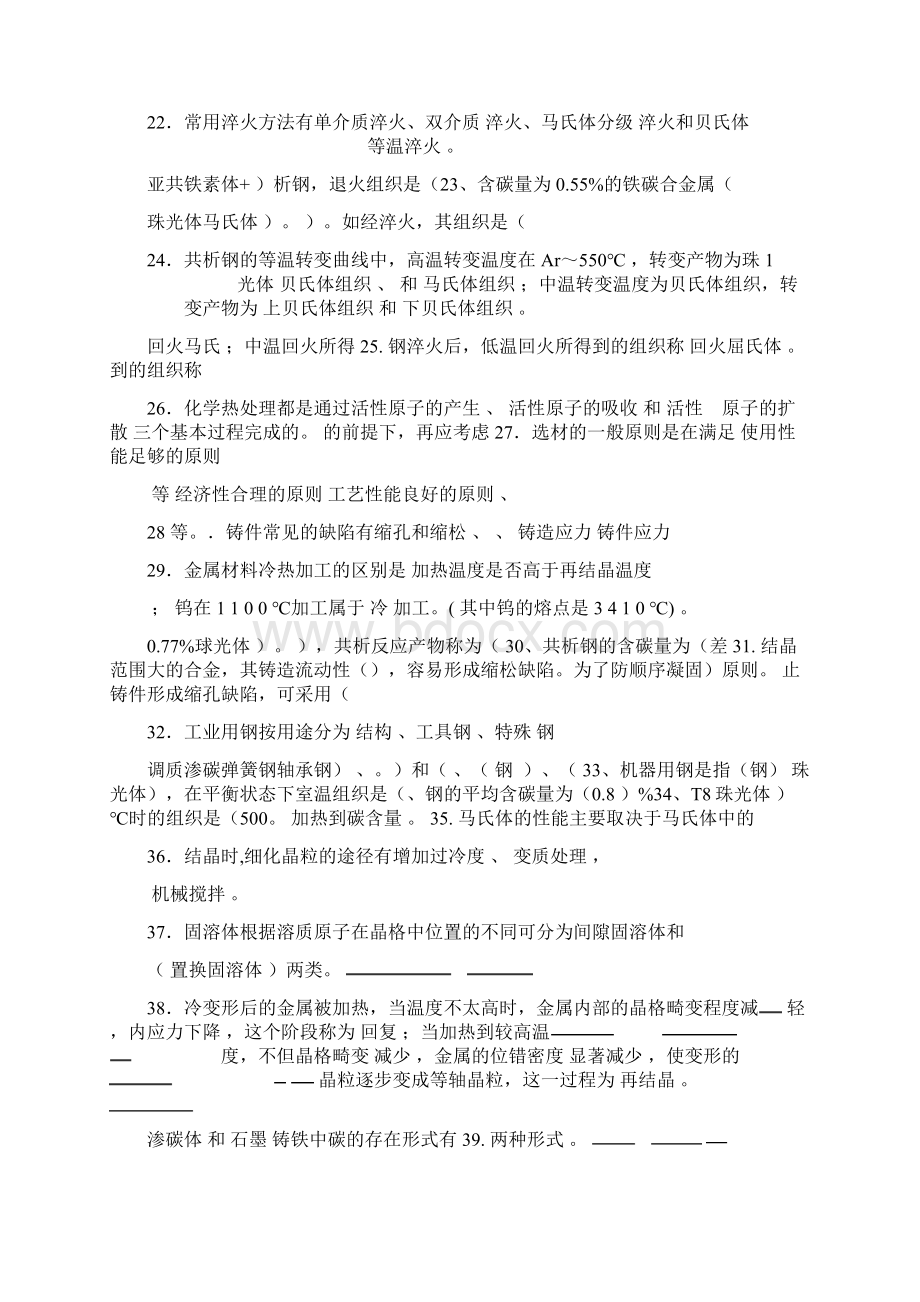 工程材料及成形技术题库答案Word格式.docx_第3页