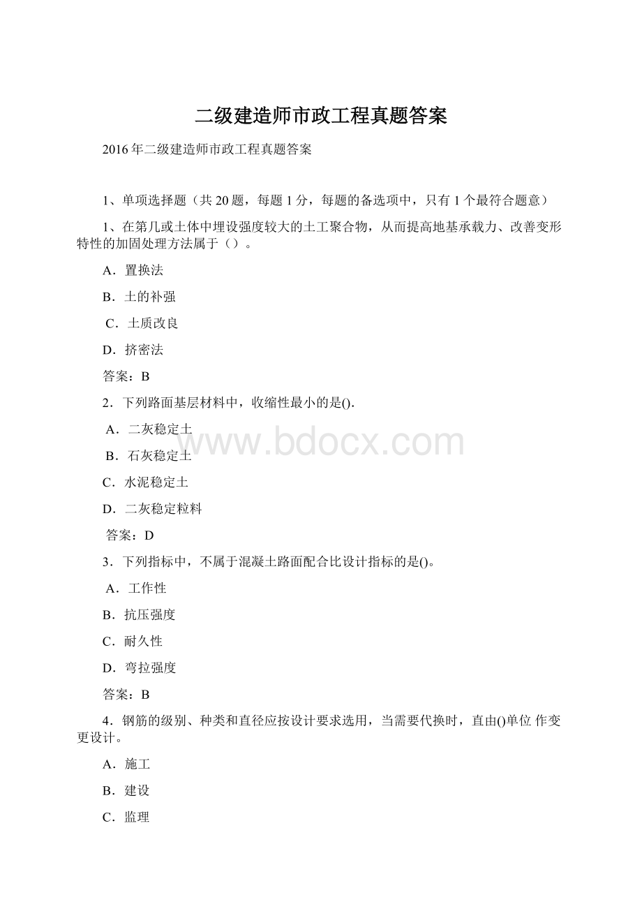 二级建造师市政工程真题答案Word格式文档下载.docx_第1页