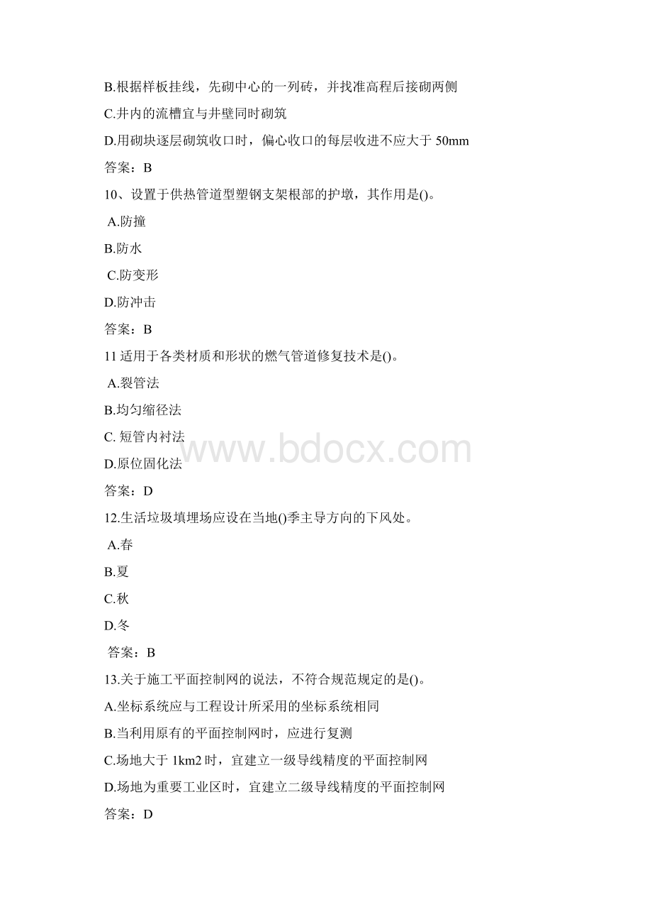 二级建造师市政工程真题答案Word格式文档下载.docx_第3页