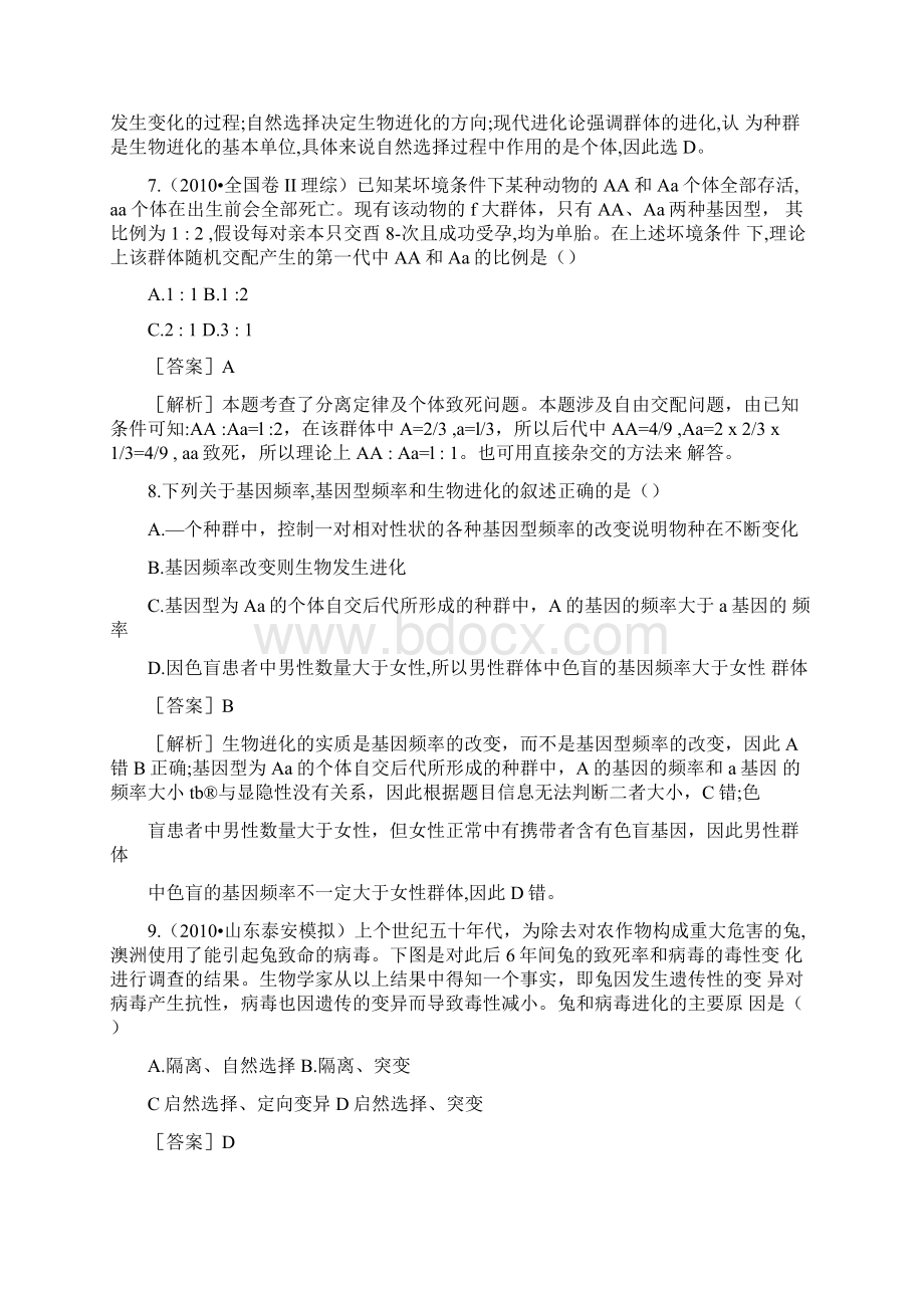 生物的进化练习题及答案Word文档下载推荐.docx_第3页