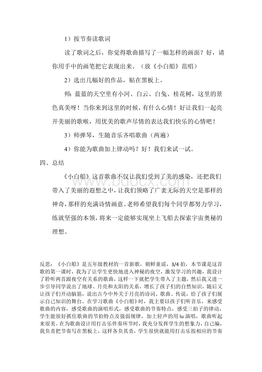 音乐教案《小白船》Word文件下载.docx_第3页