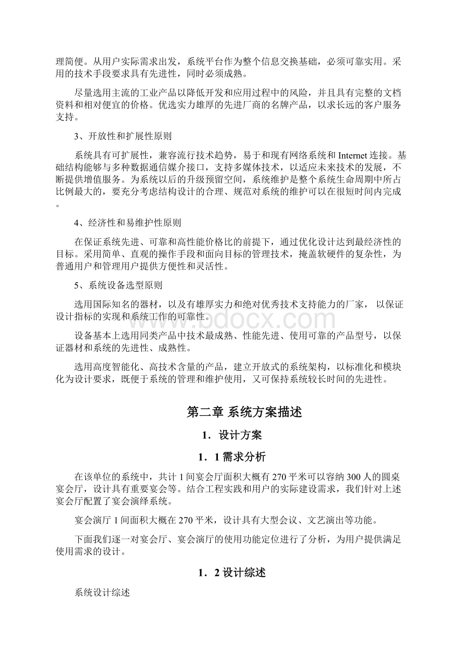 礼堂灯光音响系统设计方案Word格式文档下载.docx_第3页