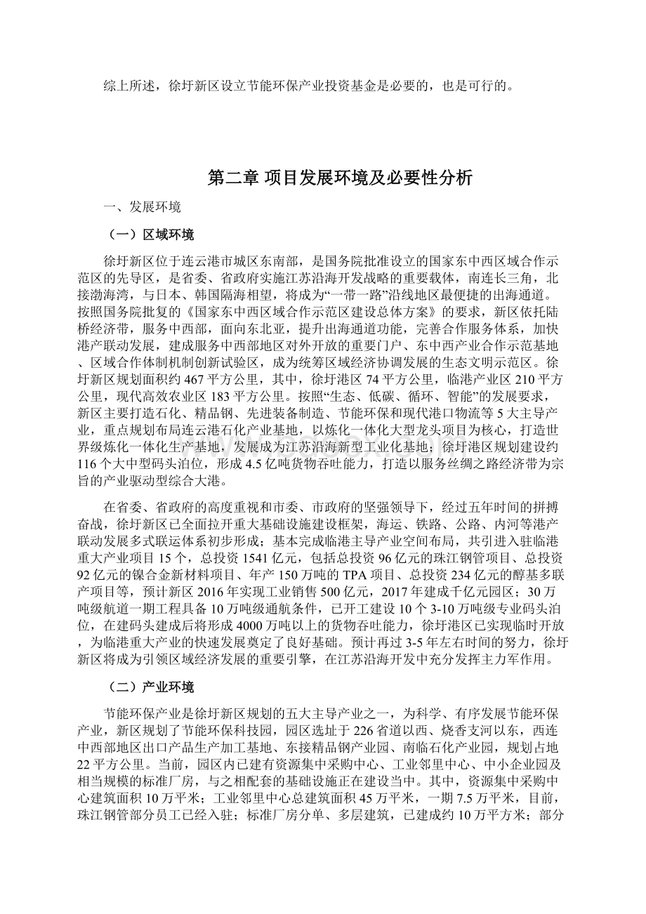 徐圩新区节能环保产业投资基金可行性研究Word格式.docx_第3页