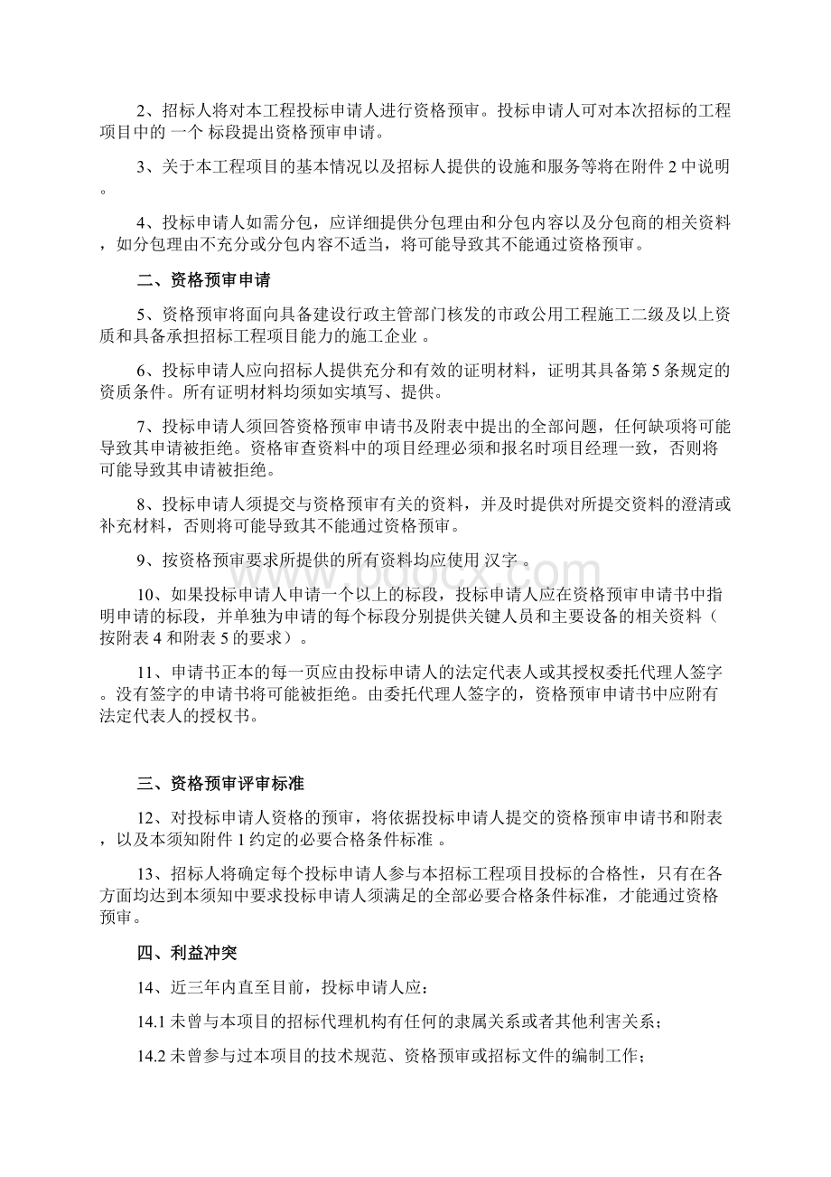 常州武进城区污水处理厂二期工程施工招标.docx_第2页