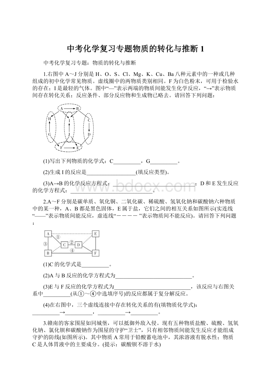 中考化学复习专题物质的转化与推断1Word格式文档下载.docx_第1页