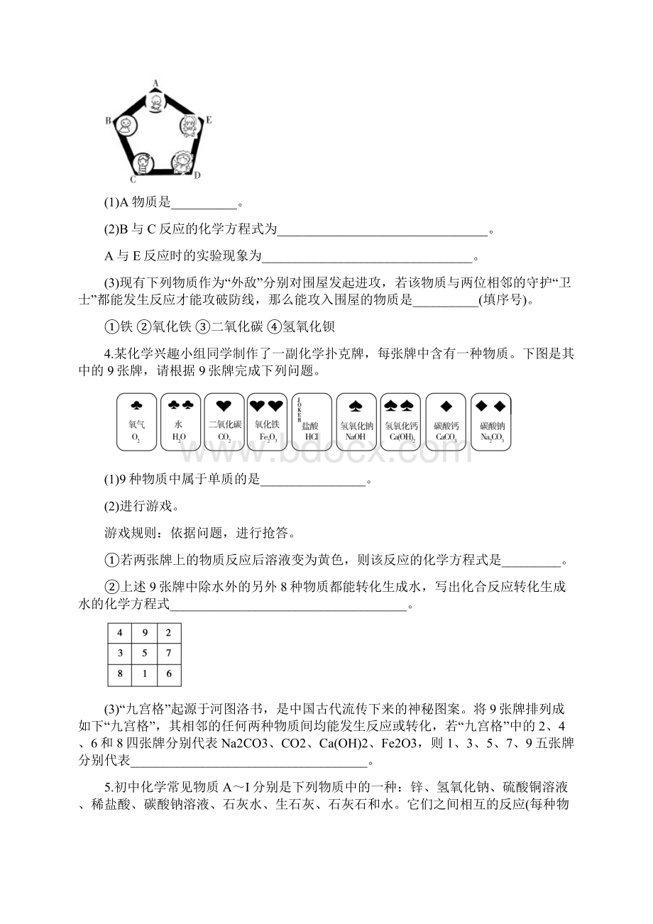 中考化学复习专题物质的转化与推断1Word格式文档下载.docx_第2页