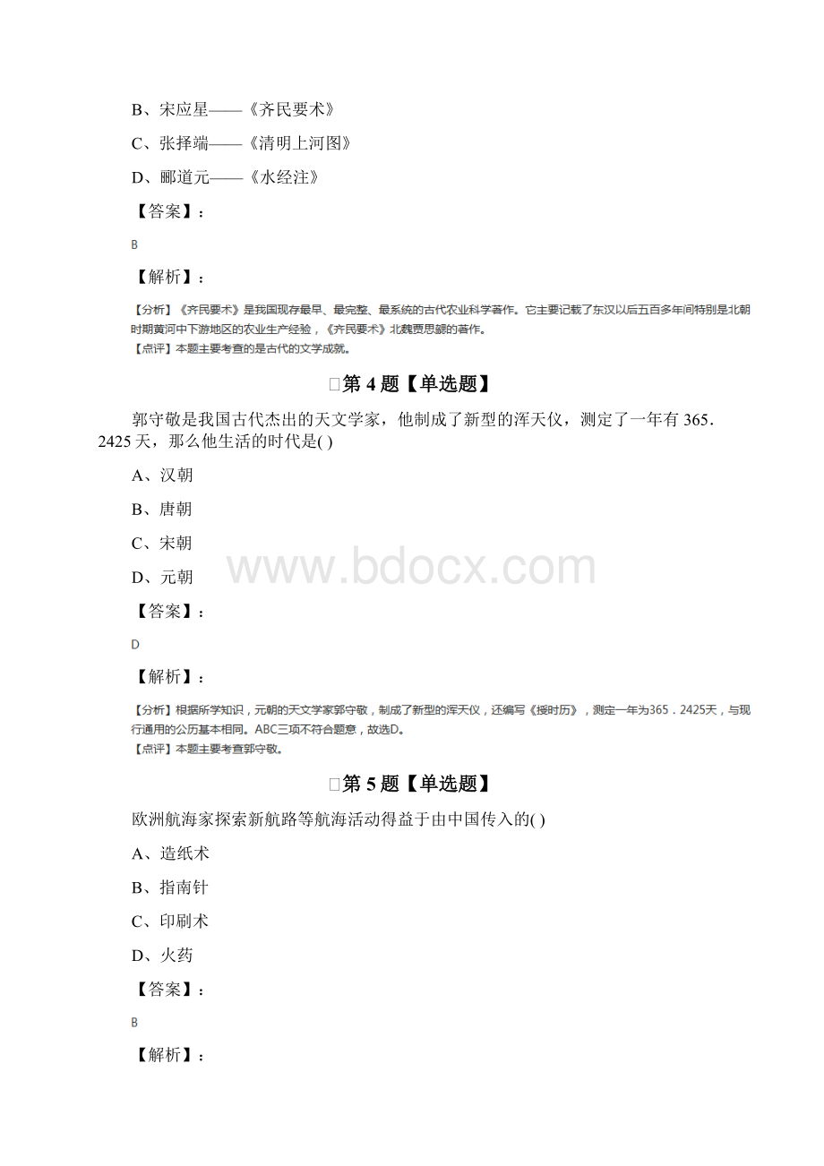 川教版历史七年级下册第18课 唐诗与宋词复习巩固三十五Word文档格式.docx_第2页