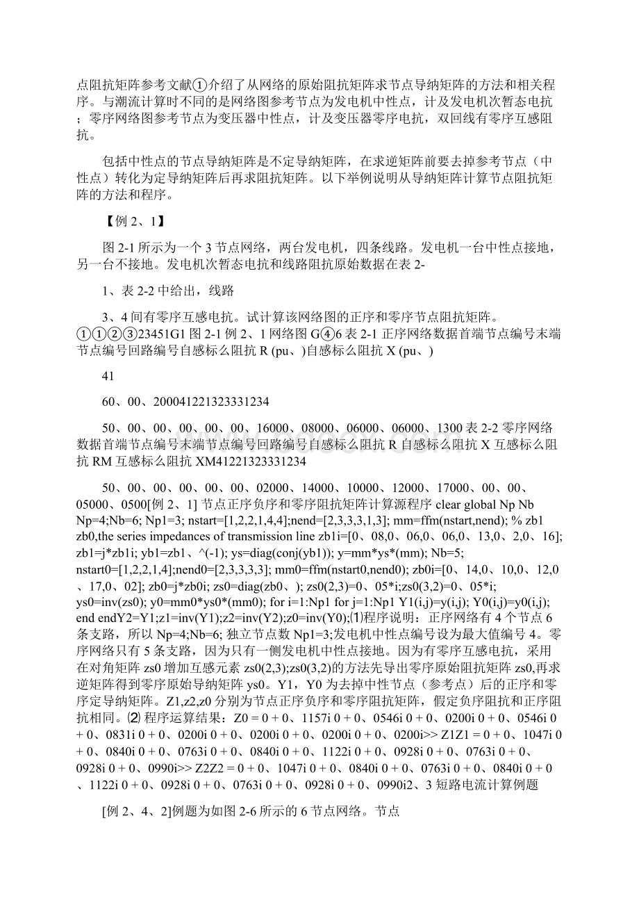 电力系统短路电流计算例题与程序.docx_第2页