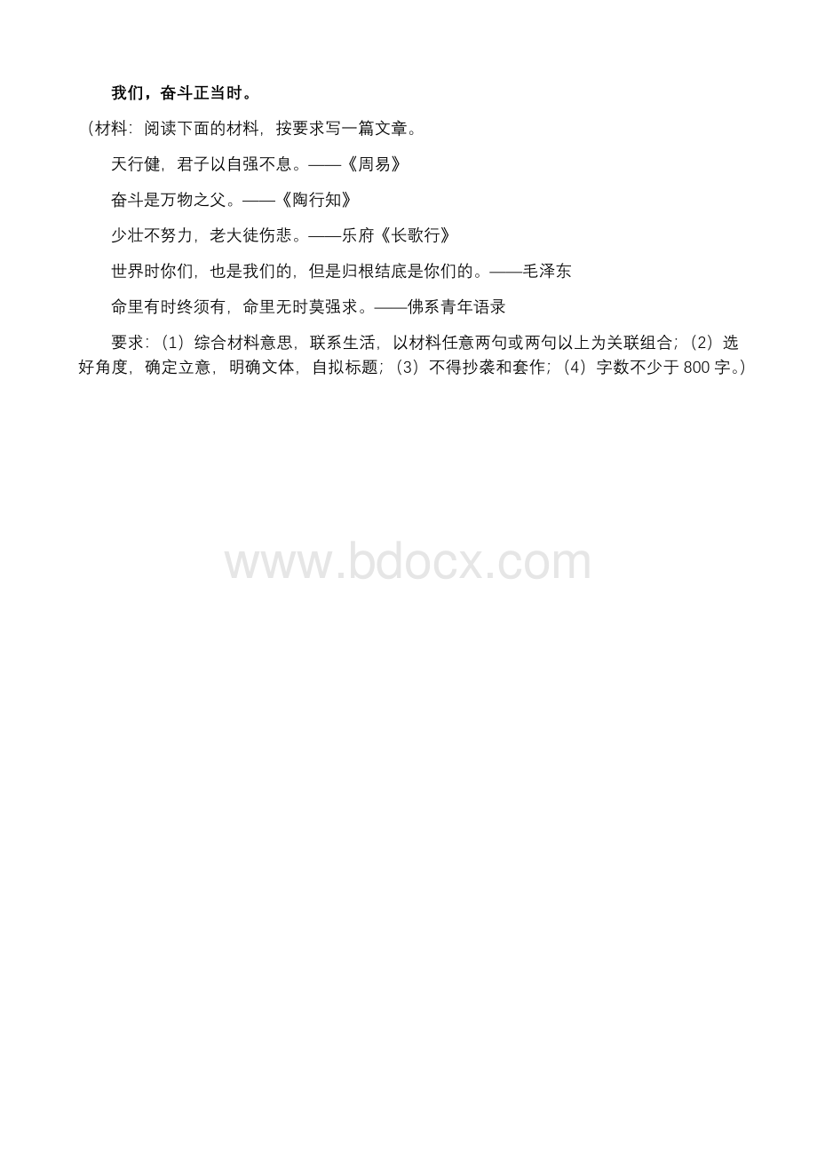 我们都是追梦人Word格式.docx_第3页