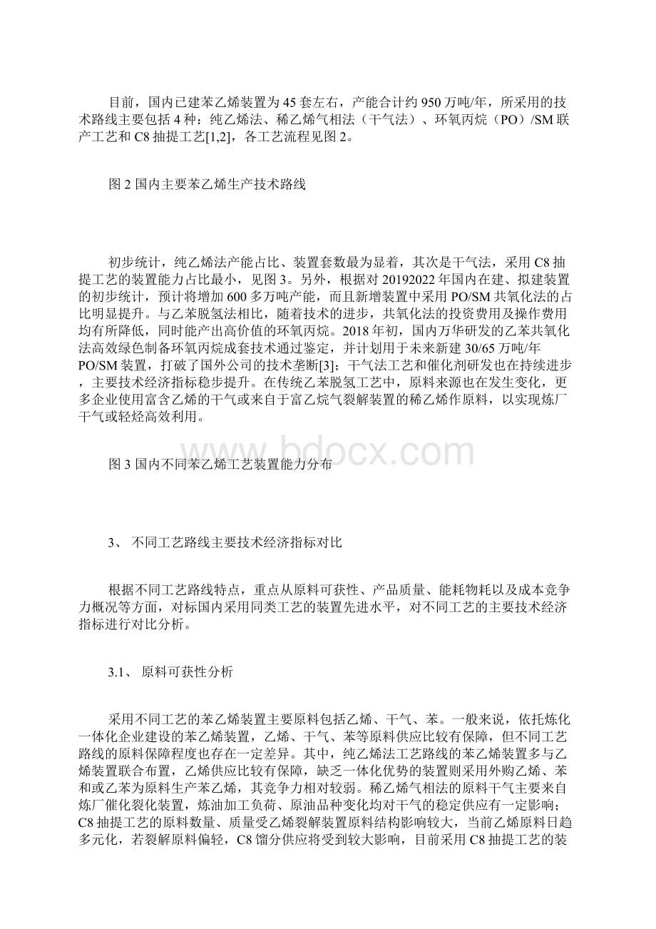 苯乙烯不同工艺路线主要技术经济指标对比工业经济论文经济学论文Word文档下载推荐.docx_第3页