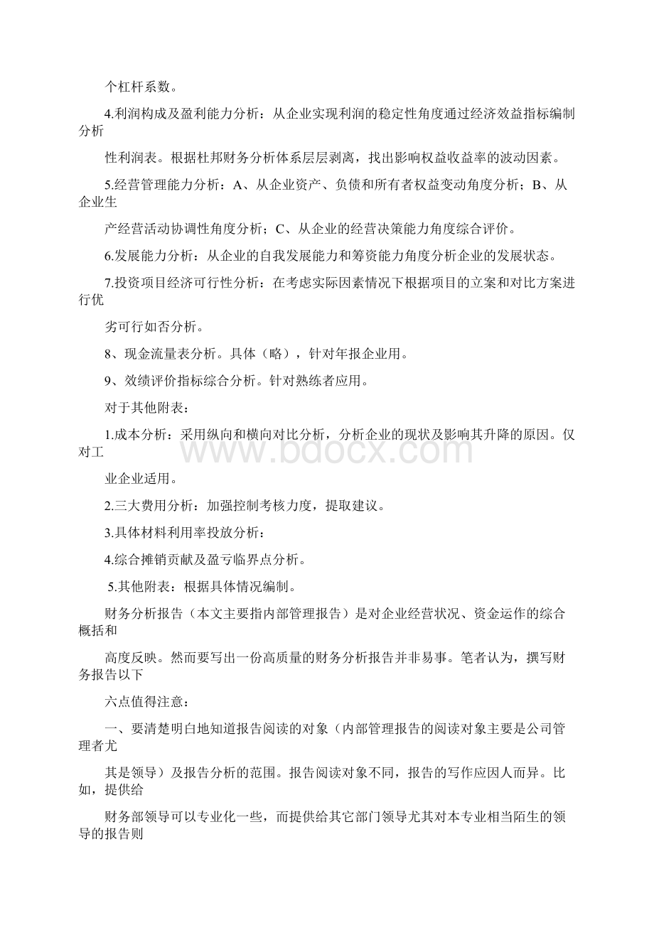 财务指标体系OK分析.docx_第2页