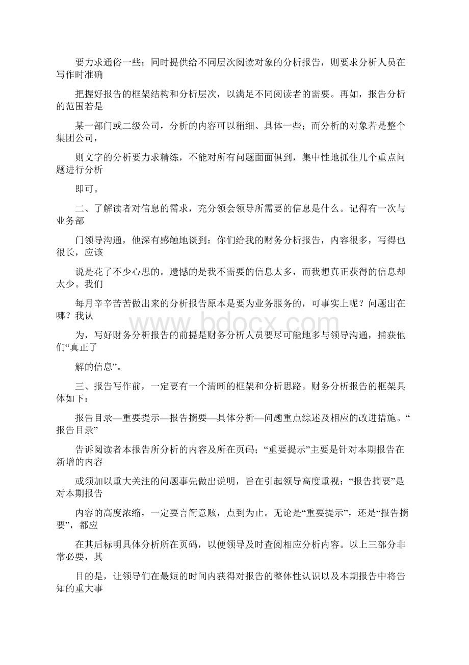 财务指标体系OK分析Word下载.docx_第3页