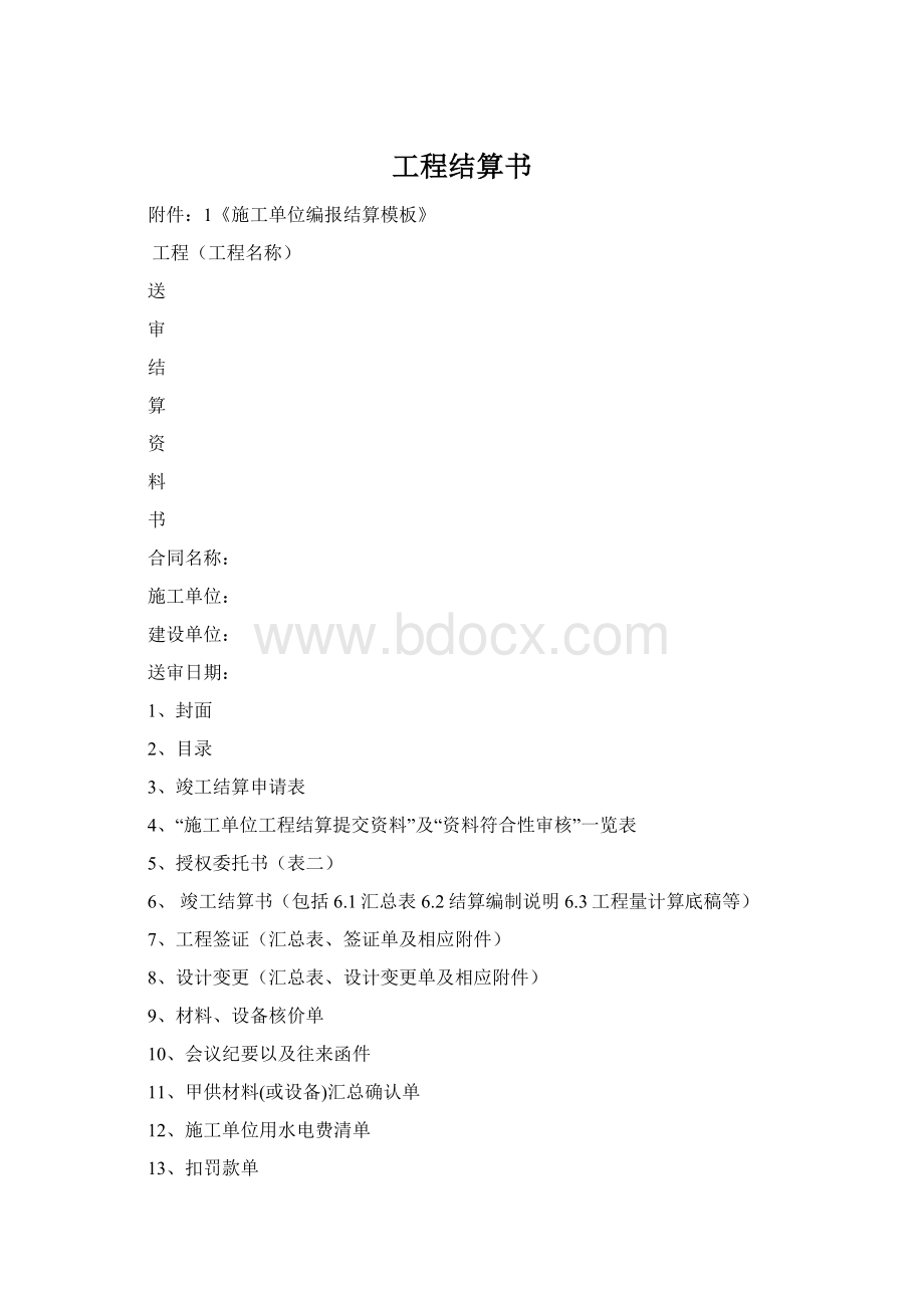 工程结算书.docx