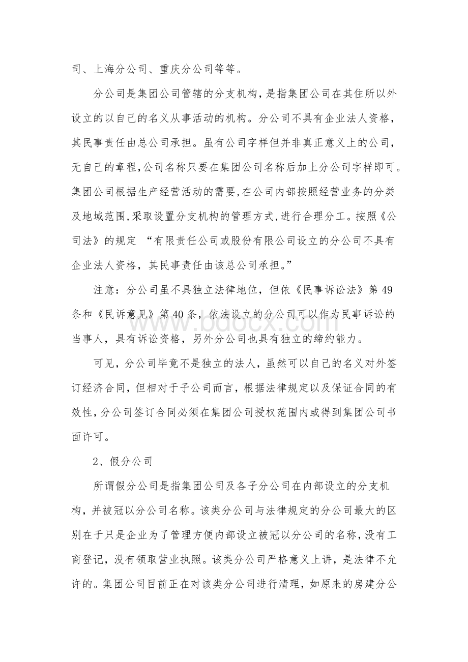 合同签订主体Word文档格式.doc_第2页