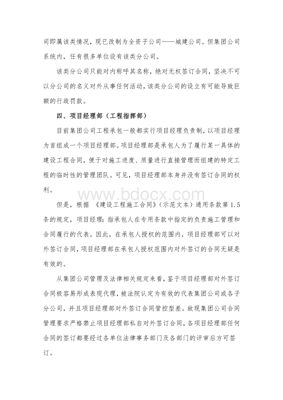 合同签订主体Word文档格式.doc_第3页