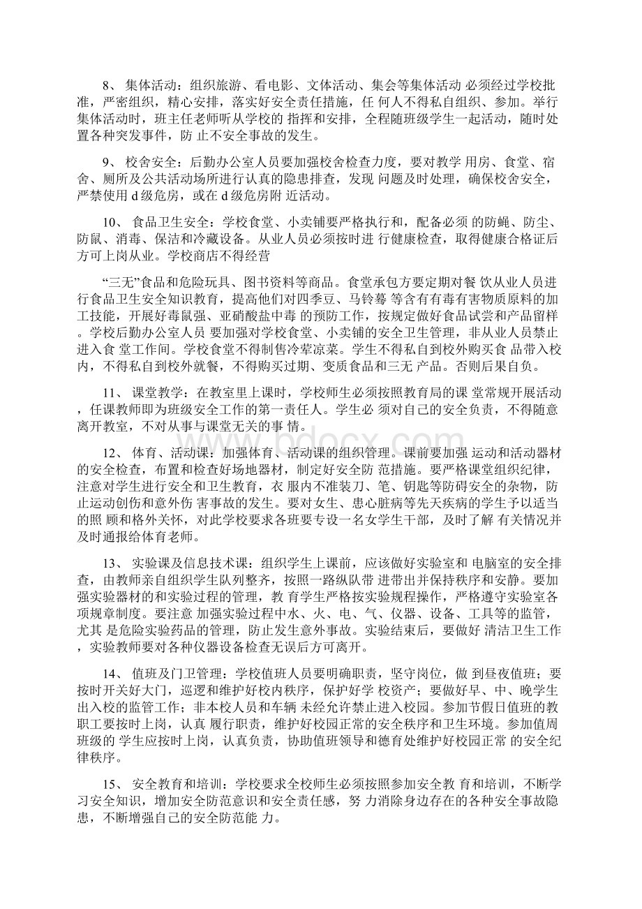 开学学校安全工作会议讲话稿通用5篇Word文档下载推荐.docx_第3页