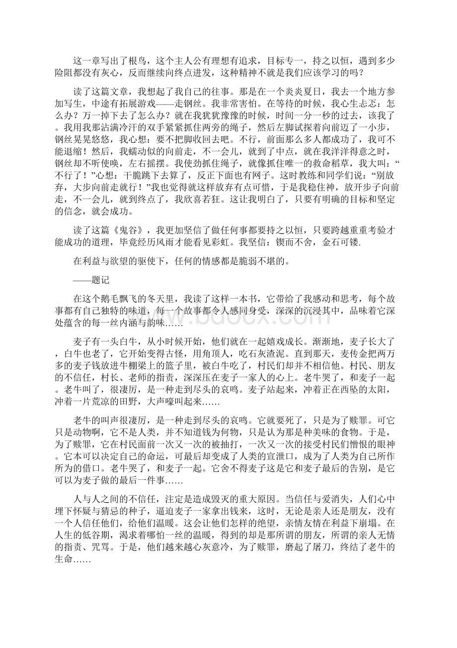 麦子的嚎叫读后感.docx_第3页