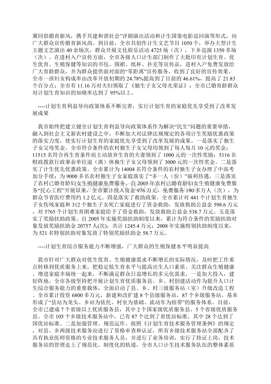 与时俱进 创新发展 全力构建和谐惠民计生.docx_第2页