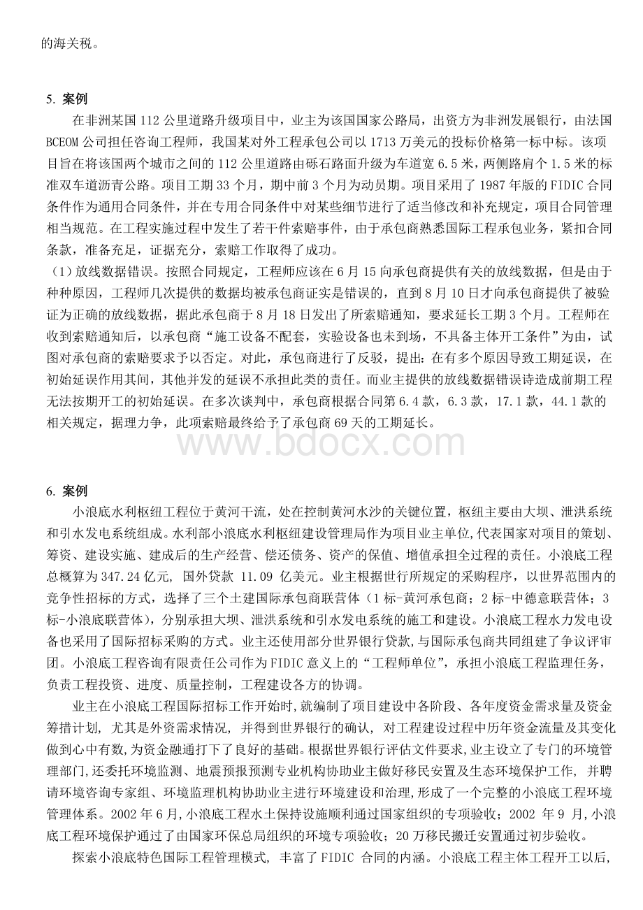 FIDIC合同案例.doc_第3页