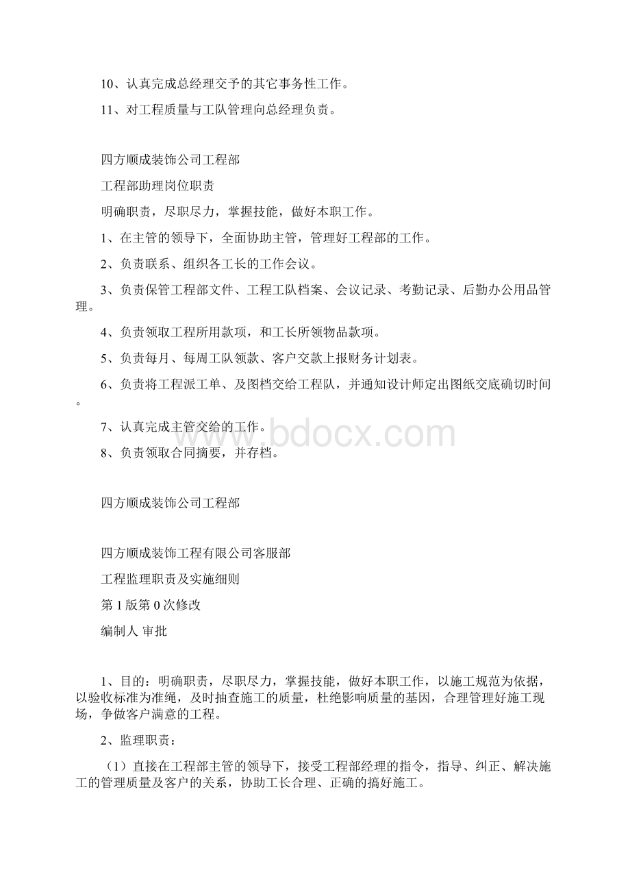 工程部工作任务方框图文档格式.docx_第3页