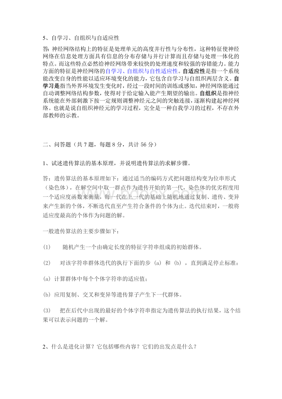 研究生神经网络试题A卷参考答案Word下载.doc_第2页