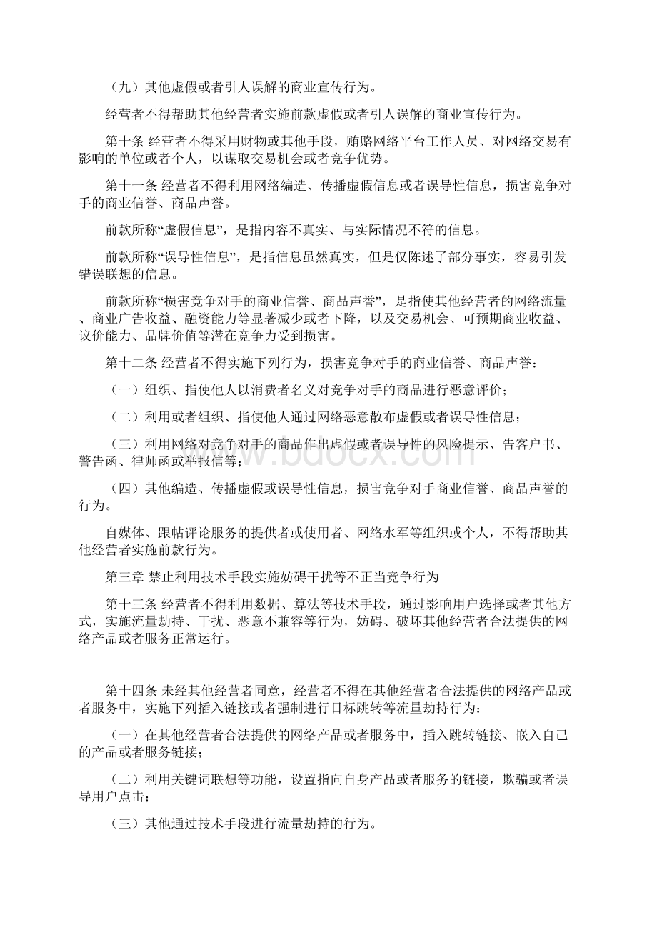 禁止网络不正当竞争行为规定文档格式.docx_第3页