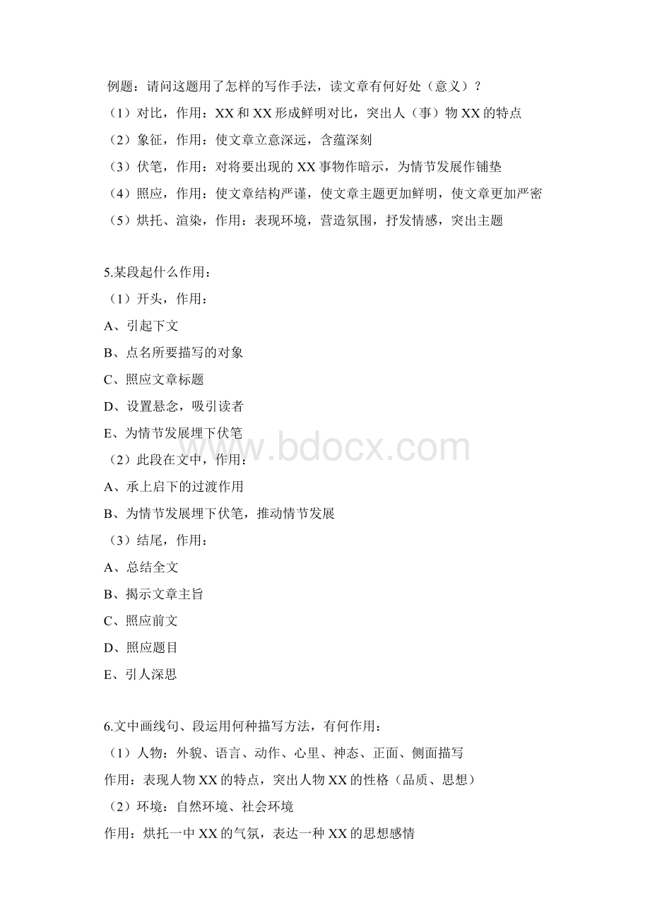 统编版部编版五年级语文上册阅读技巧及解答1Word文档下载推荐.docx_第2页