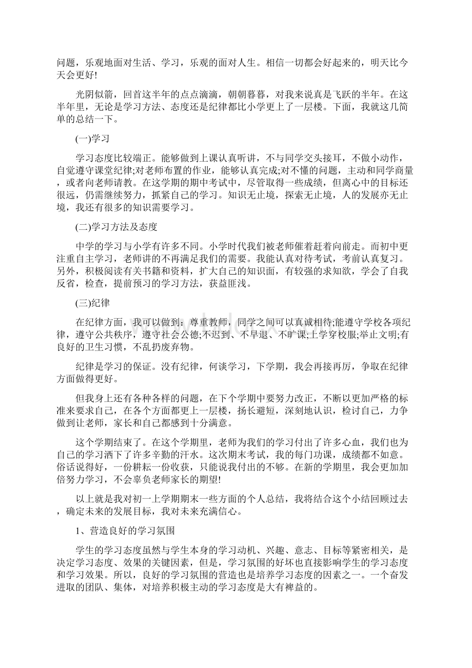 初中生良好的学习态度总结Word文档格式.docx_第2页