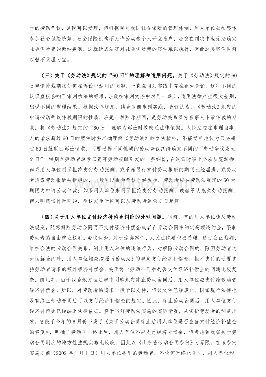 山东省高级人民法院《全省民事审判工作座谈会纪要》2005文档格式.doc_第3页