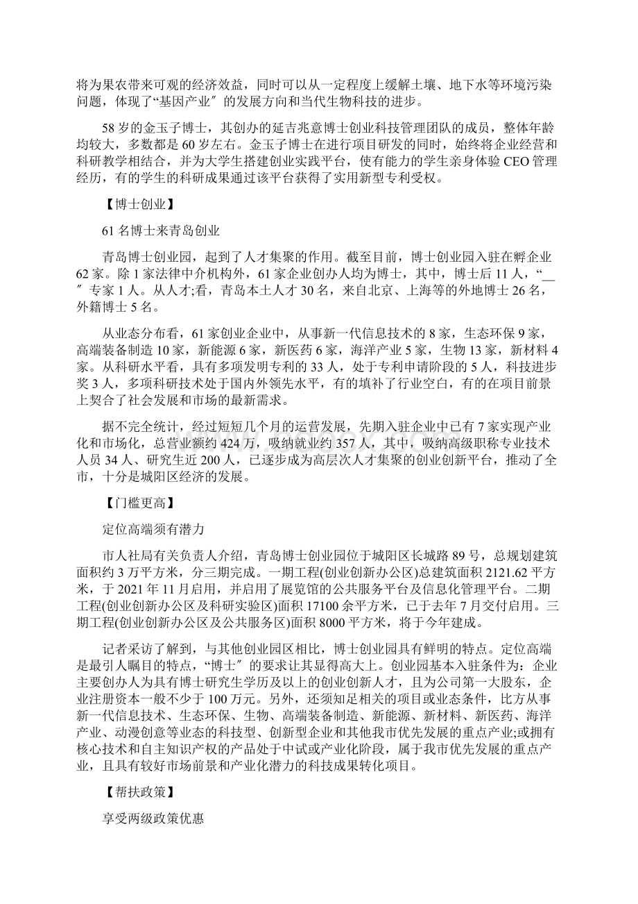 青岛博士创业政策Word文档格式.docx_第3页