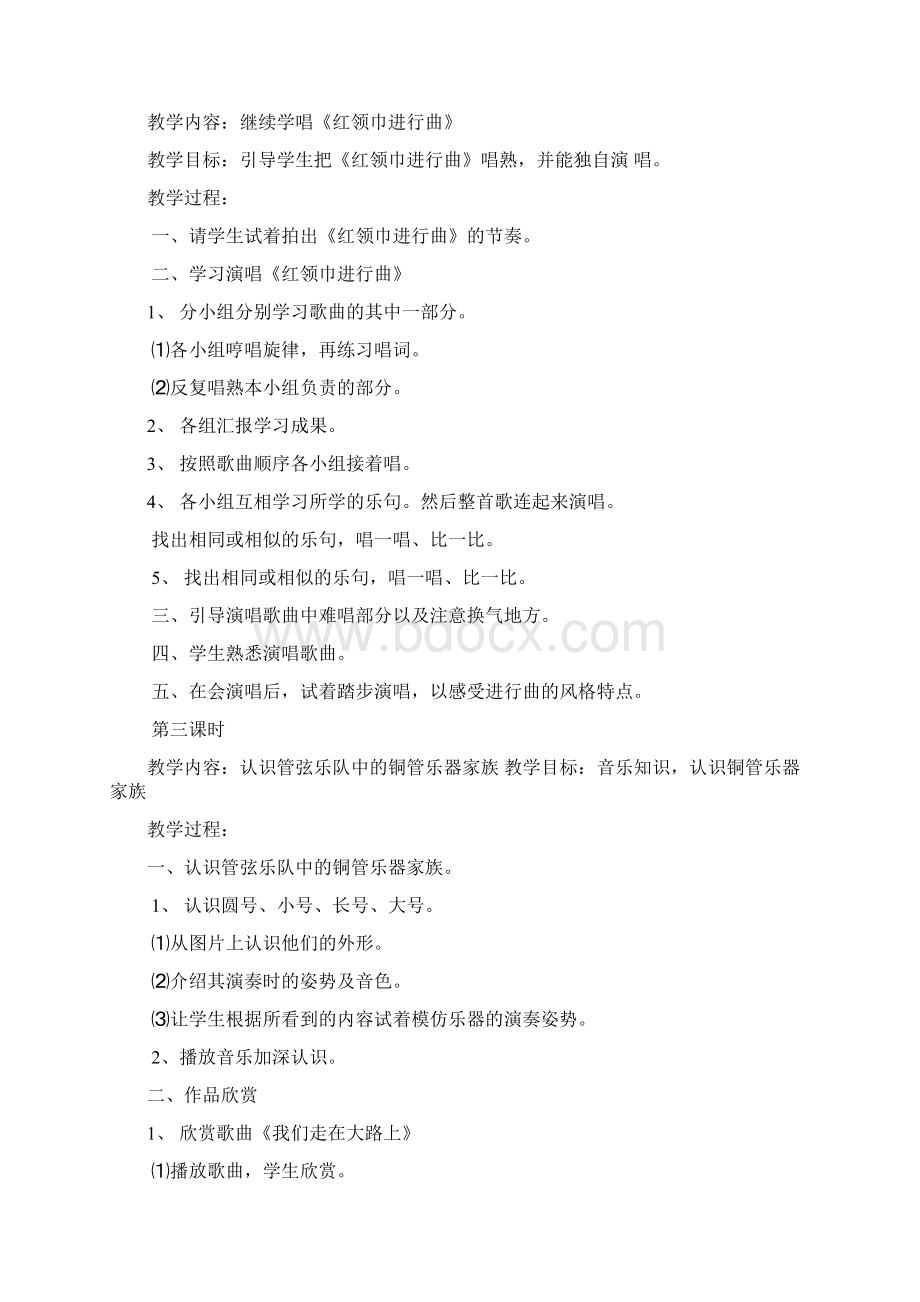 六年级音乐上册备课.docx_第2页