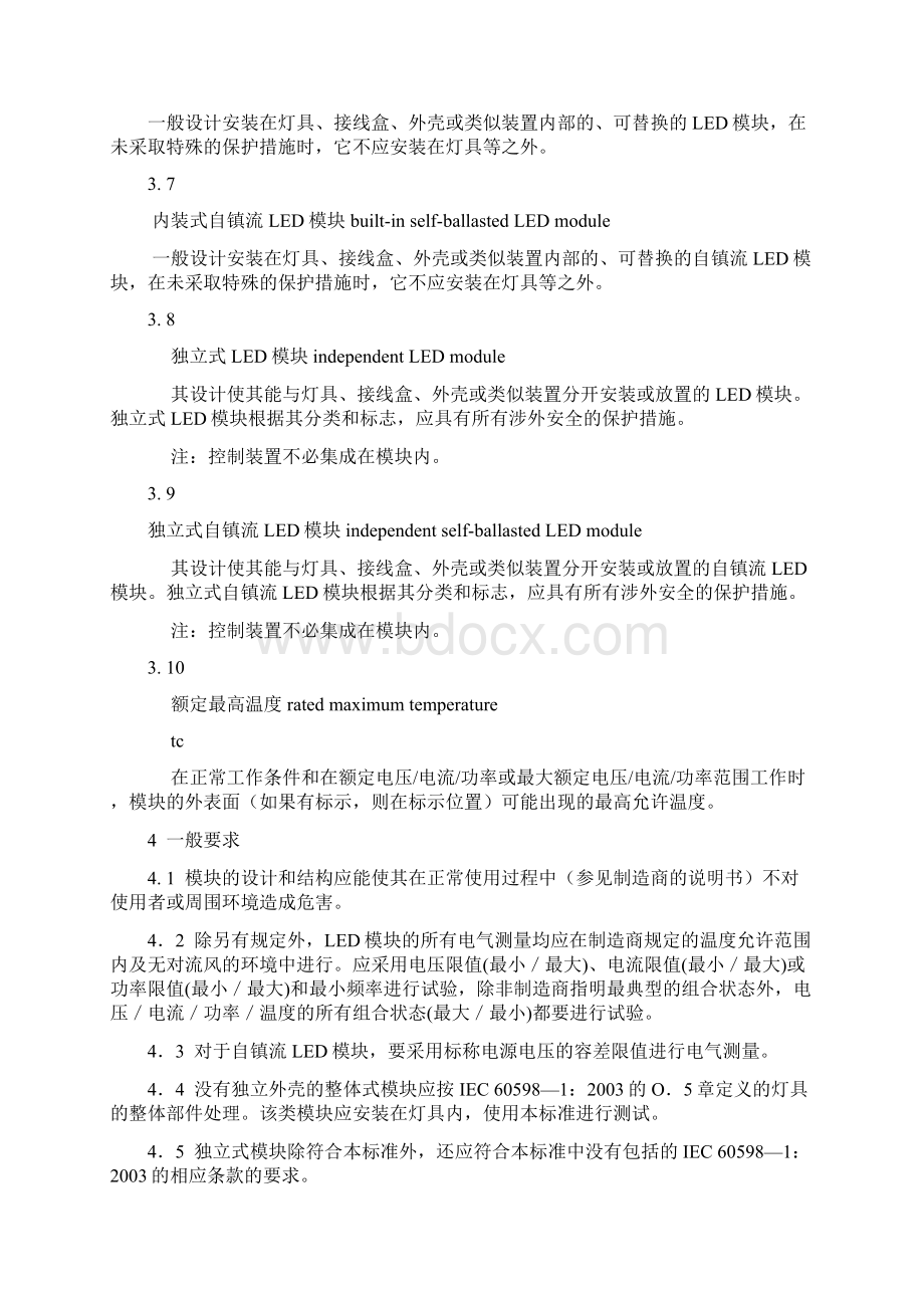 普通照明用LED模块 安全要求12页word资料Word格式文档下载.docx_第3页