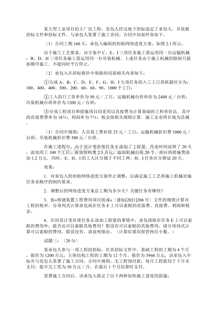 造价师工程造价案例分析试题及答案.docx_第2页