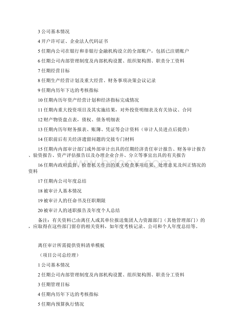 离任审计流程.docx_第3页