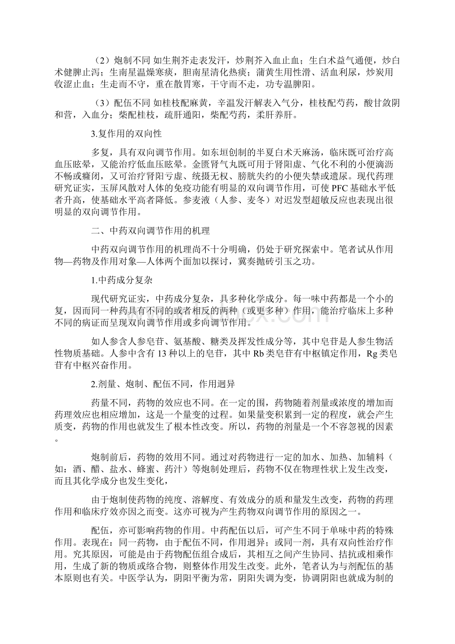 玉屏风散的功效与副作用Word格式文档下载.docx_第3页