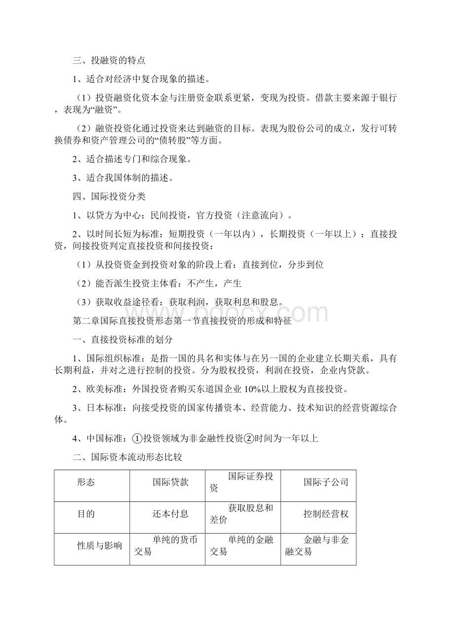 武汉大学国际投资学复习资料.docx_第3页