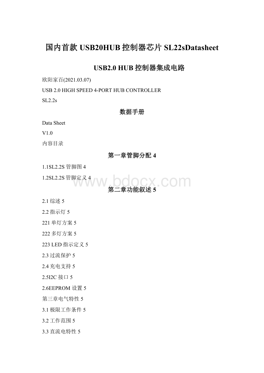 国内首款USB20HUB控制器芯片SL22sDatasheet.docx_第1页