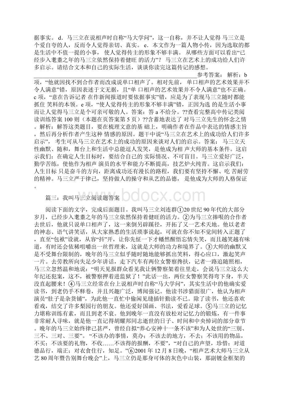 我叫马三立阅读题答案Word下载.docx_第2页