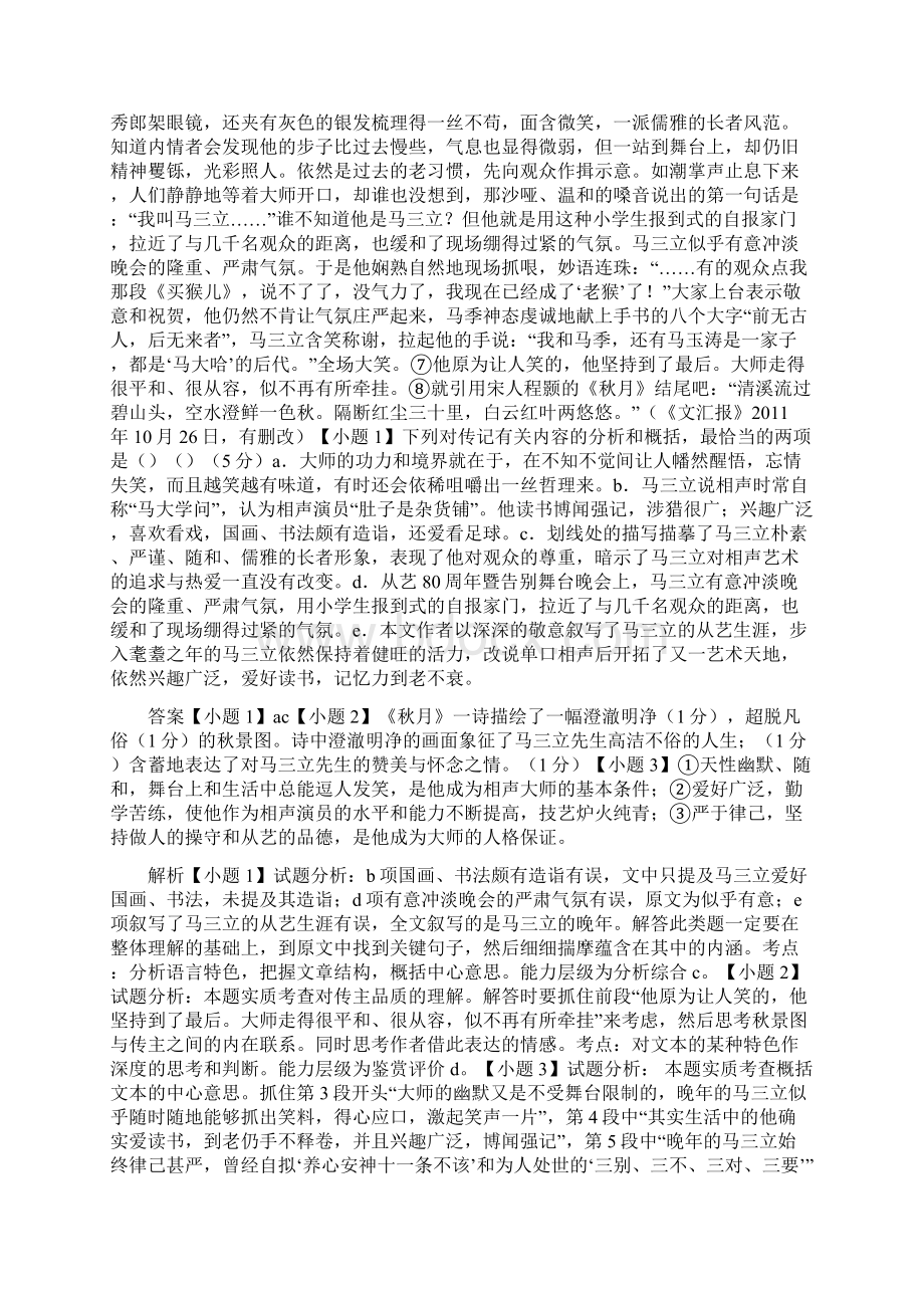 我叫马三立阅读题答案Word下载.docx_第3页