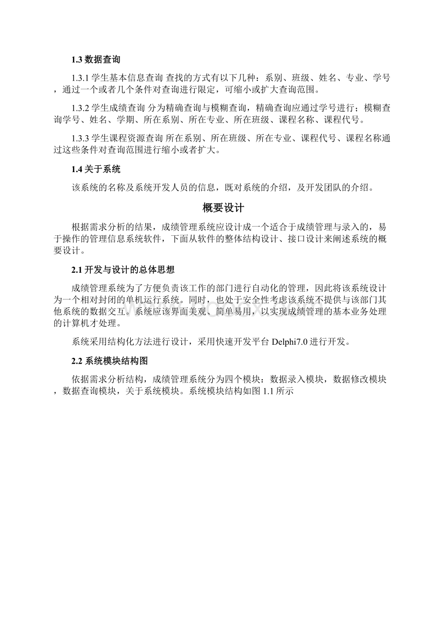 学生成绩管理系统开发设计报告.docx_第2页