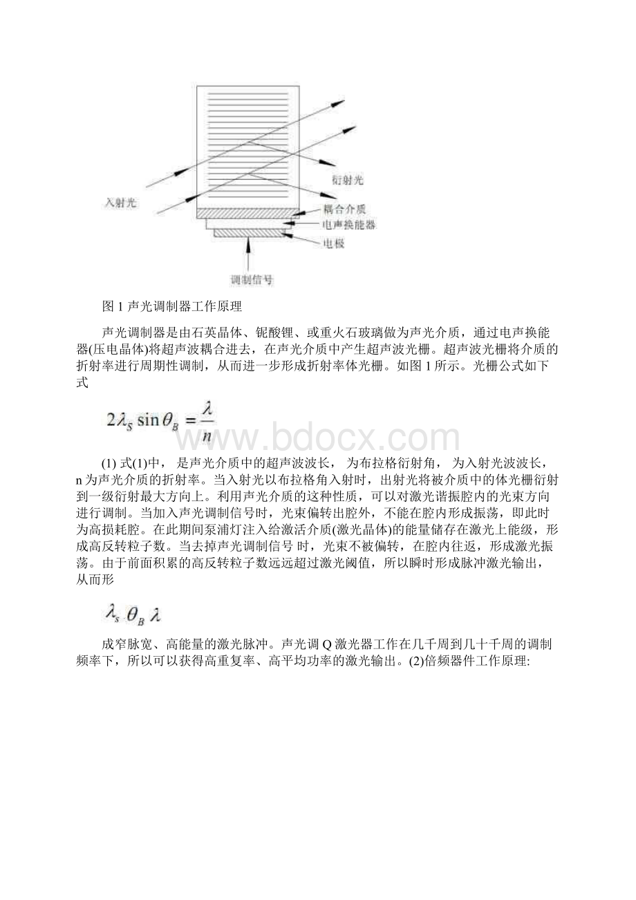 固体激光倍频调q实验Word文档下载推荐.docx_第2页